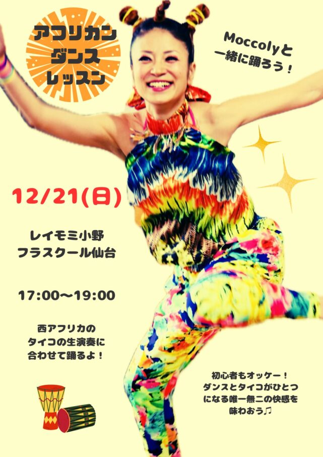 仙台アフリカンダンスクラス